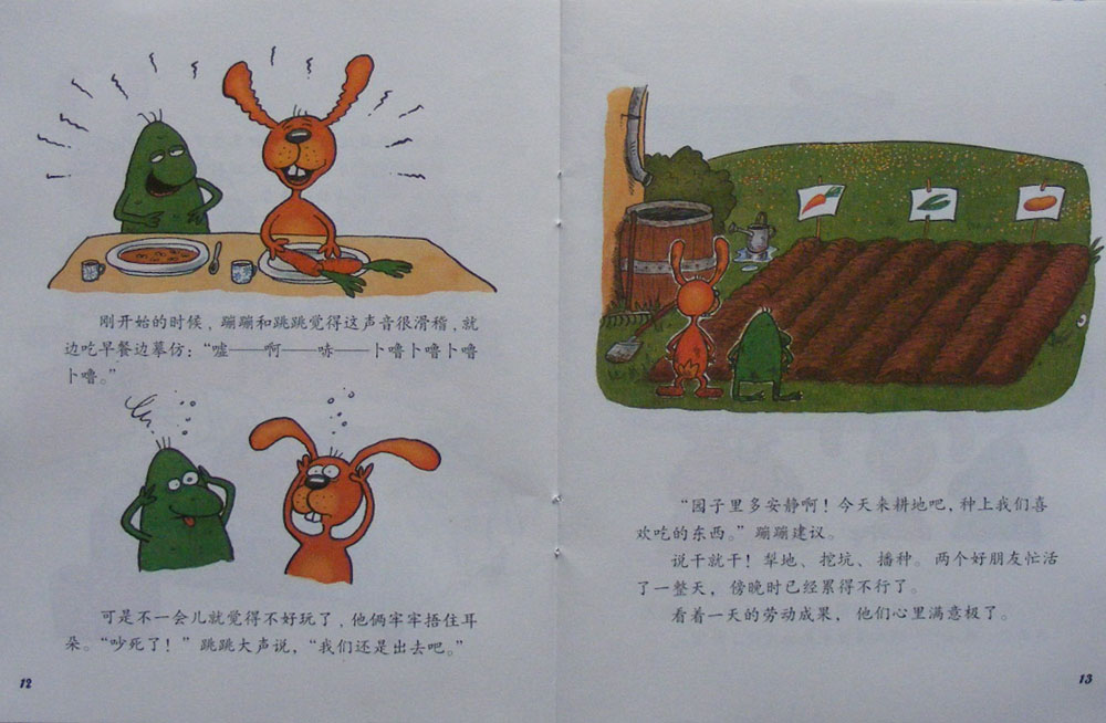 哟，我们家来客人啦！ (08),绘本,绘本故事,绘本阅读,故事书,童书,图画书,课外阅读
